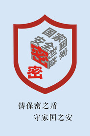 保密海报