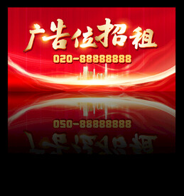 广告位招租