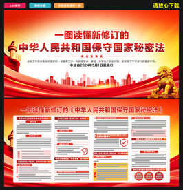 中华人民共和国保守国家秘密法