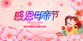母亲节