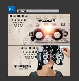 专业配镜