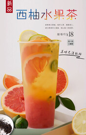 西柚水果茶  