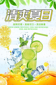 冰爽夏日冷饮海报