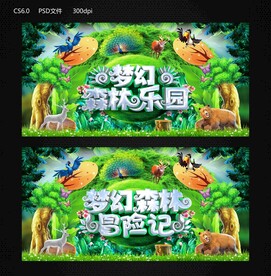 梦幻森林