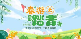 春天亲子旅游背景