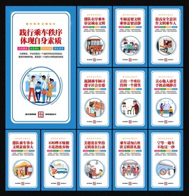 文明乘车