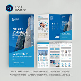 企业三折页