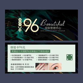 皮肤管理体验卡
