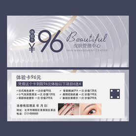 皮肤管理体验卡