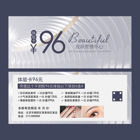 皮肤管理体验卡
