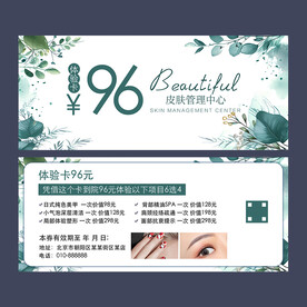 皮肤管理体验卡