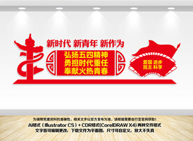 弘扬五四精神文化墙