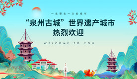 泉州