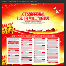 长江十年禁渔