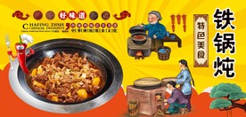 铁锅炖背景墙