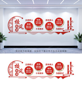 三风一训文化墙