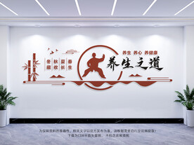 养生之道