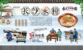 长沙米粉