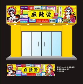 麻辣烫店招