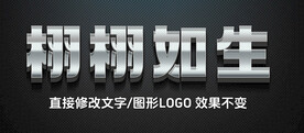 3D立体银色特效字