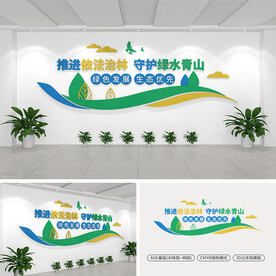 林业文化墙