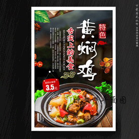 黄焖鸡