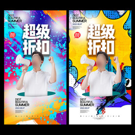 超级折扣