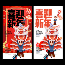 喜迎新春