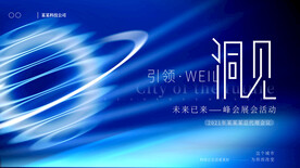 科技发布会