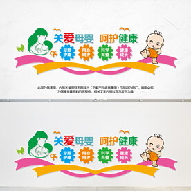 关爱母婴健康