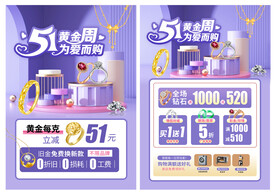 五一珠宝黄金周