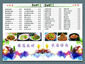 农家院菜单
