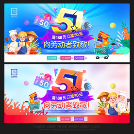 劳动节电商海报