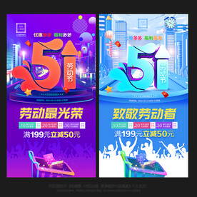 劳动节电商海报