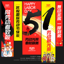 51劳动节