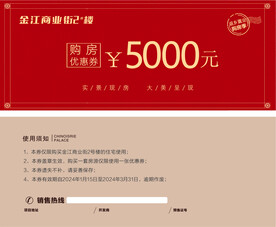 房地产售楼部代金券优惠券