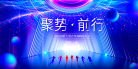蓝色科技峰会