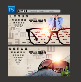 专业配镜