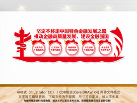 推动金融高质量发展