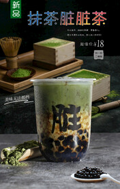 抹茶脏脏茶  