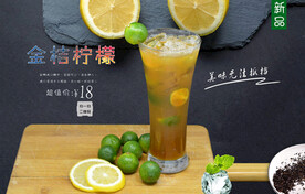 金桔柠檬 