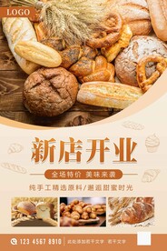 烘焙店开业海报