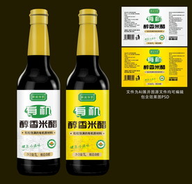 醋包装
