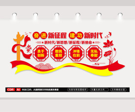 党建标语文化墙