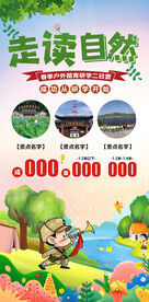 春季踏青研学手机海报