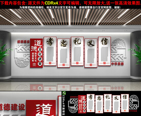 道德讲堂文化墙