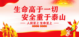 生命高于一切