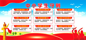 中小学生守则