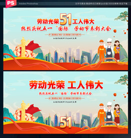 51劳动节背景