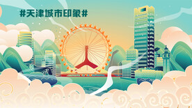 天津城市地标建筑